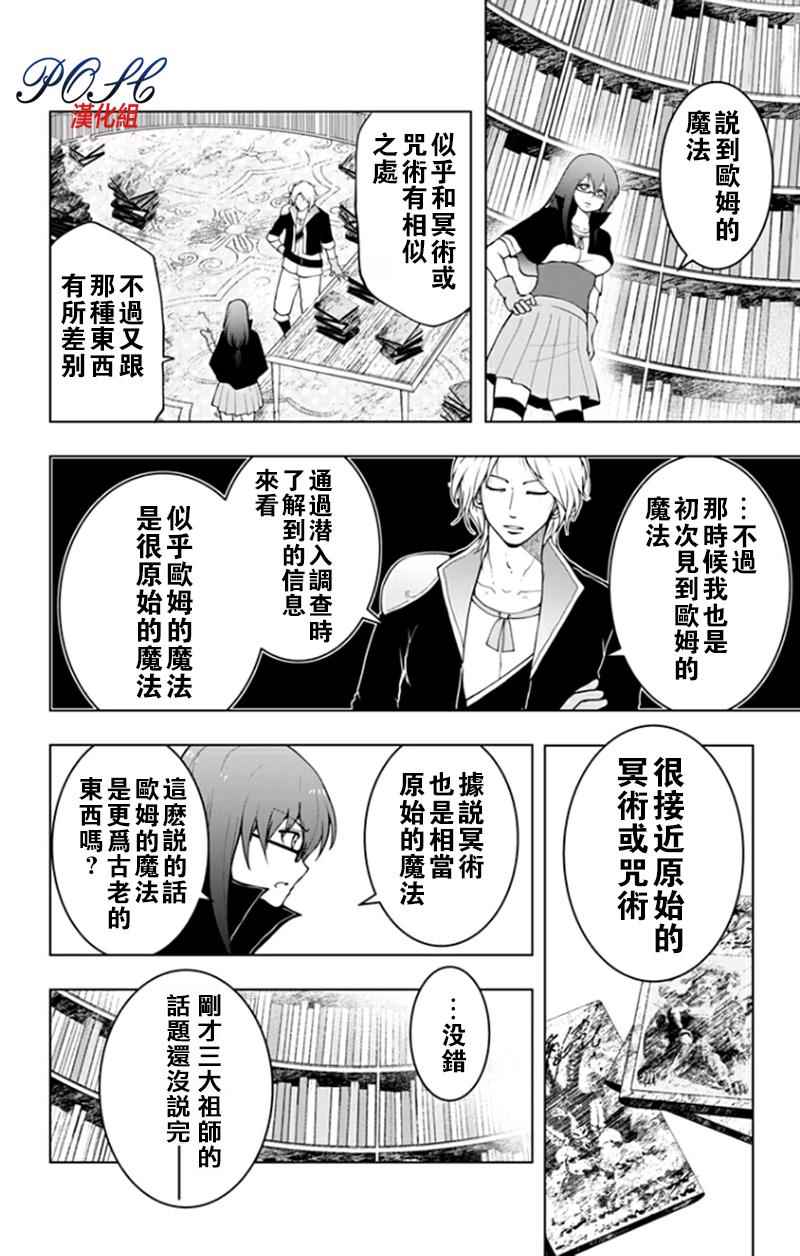 《噬魔的利斯》漫画 040话