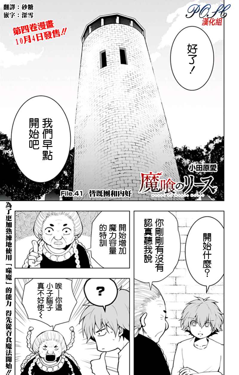 《噬魔的利斯》漫画 041话