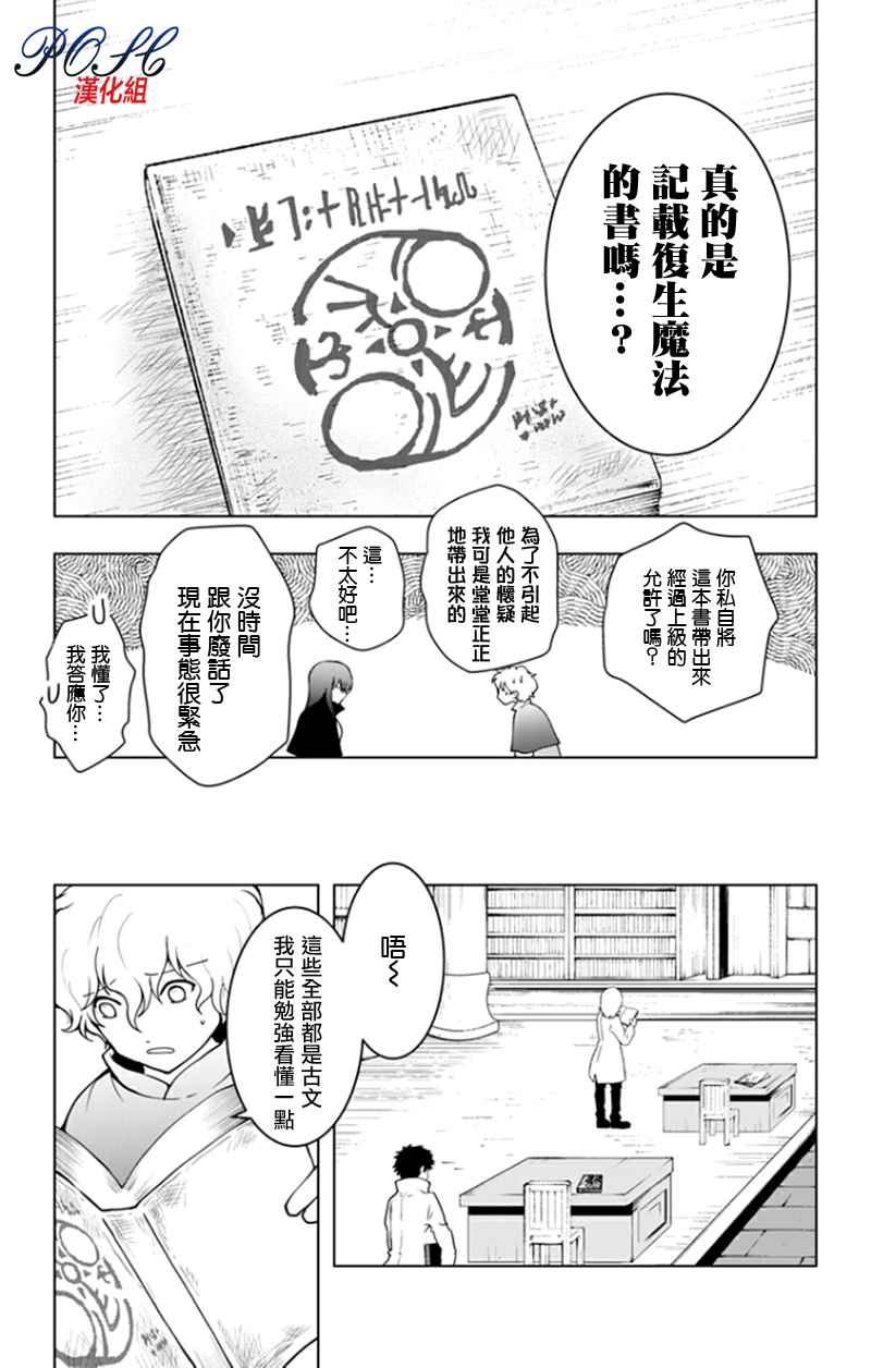 《噬魔的利斯》漫画 041话