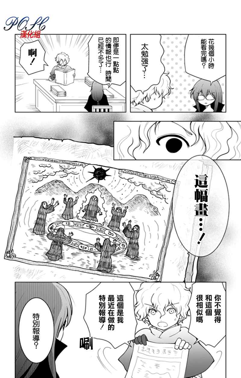 《噬魔的利斯》漫画 041话