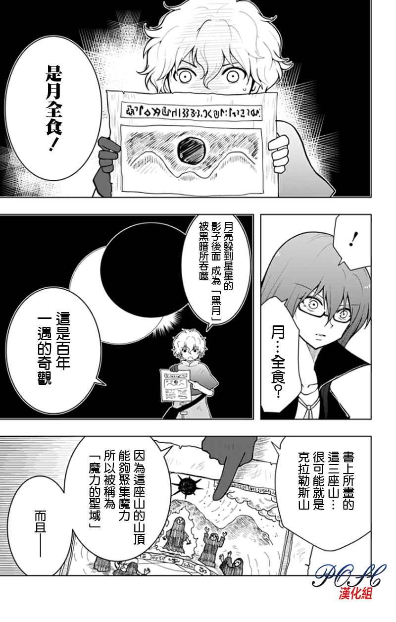 《噬魔的利斯》漫画 041话