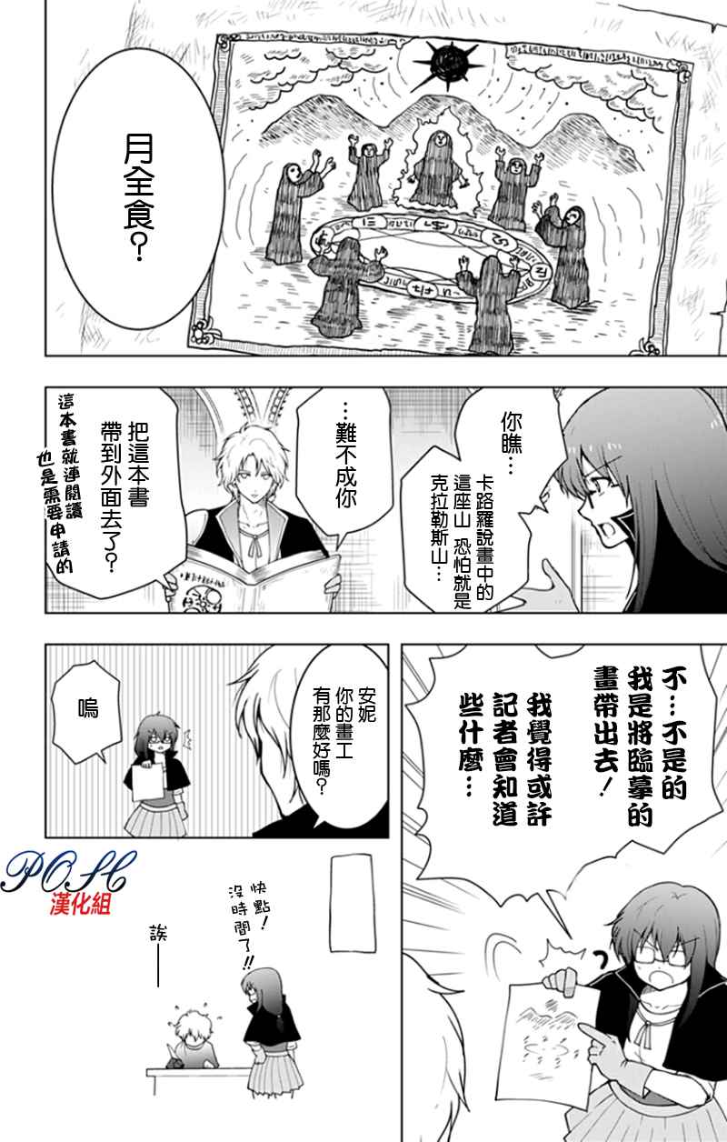 《噬魔的利斯》漫画 041话