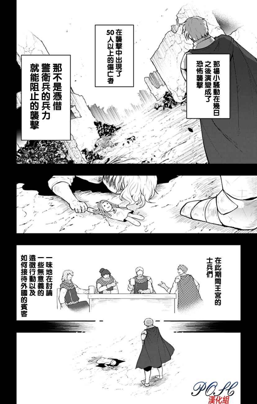 《噬魔的利斯》漫画 044话