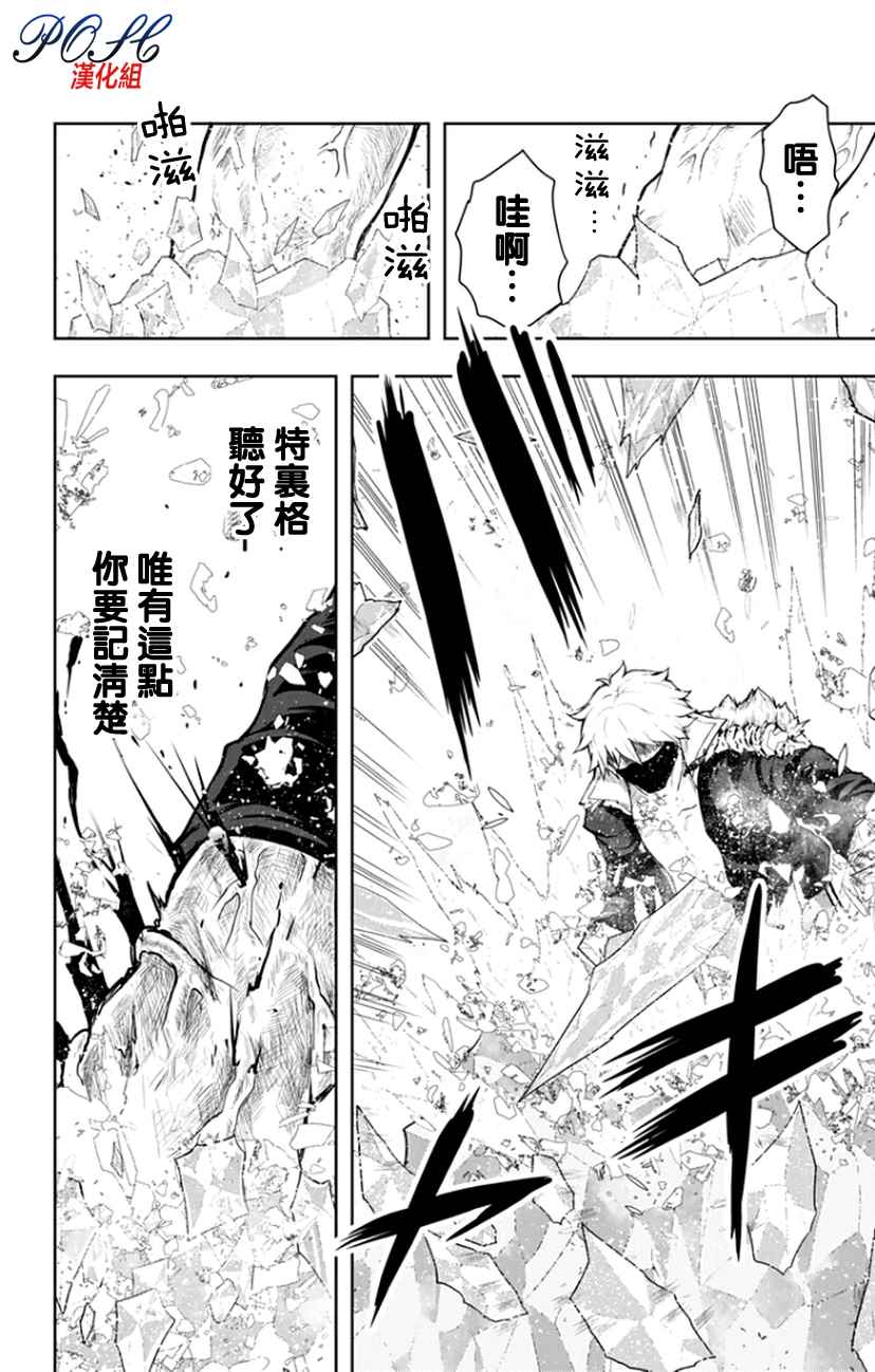 《噬魔的利斯》漫画 044话