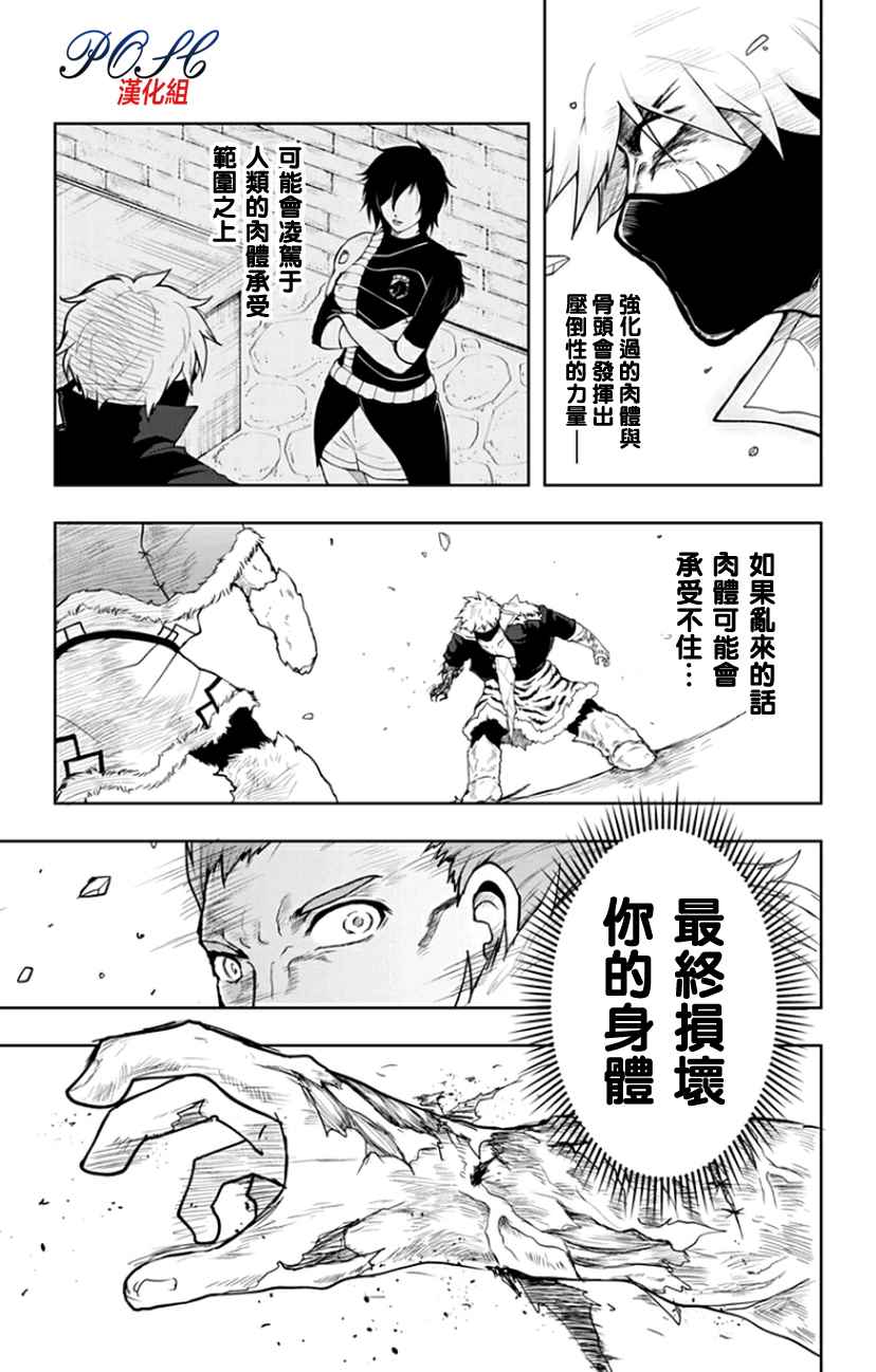 《噬魔的利斯》漫画 044话