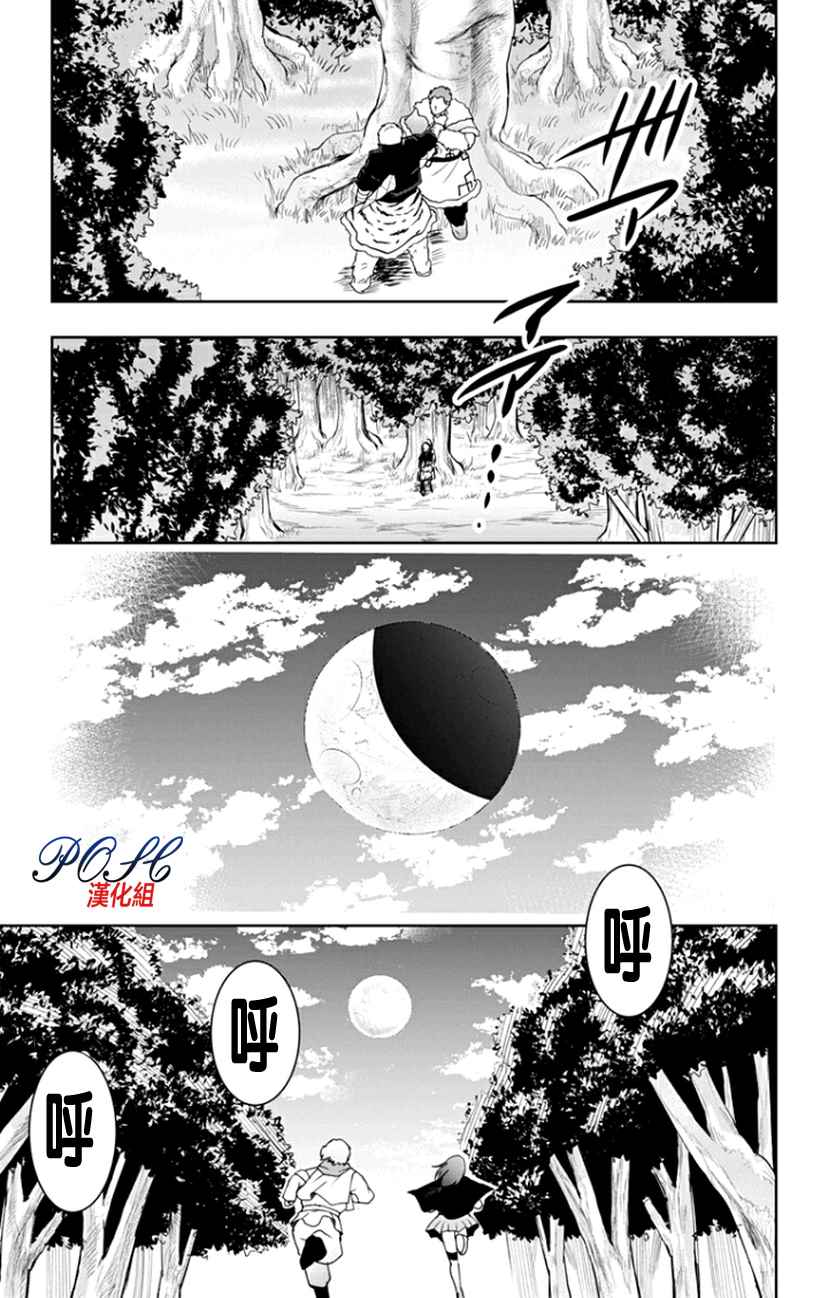 《噬魔的利斯》漫画 044话