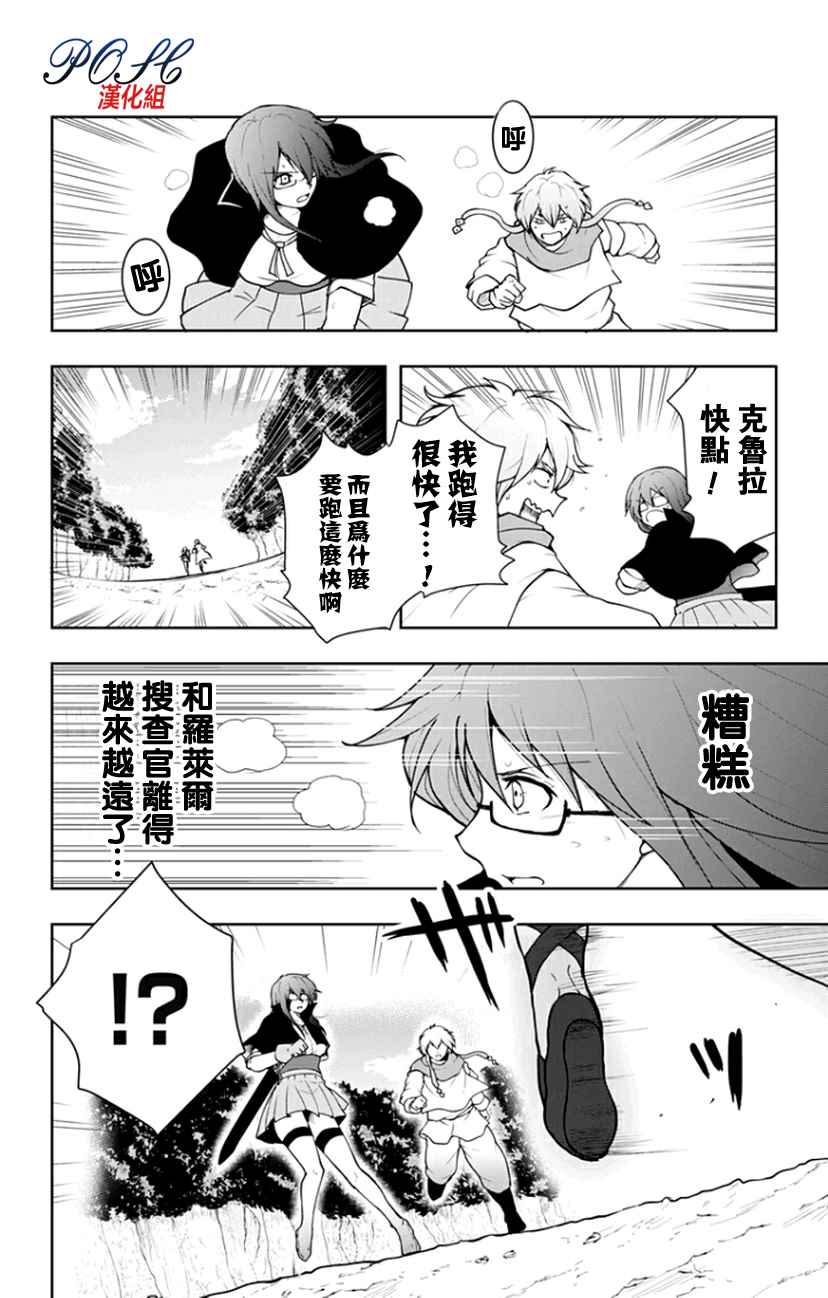 《噬魔的利斯》漫画 044话