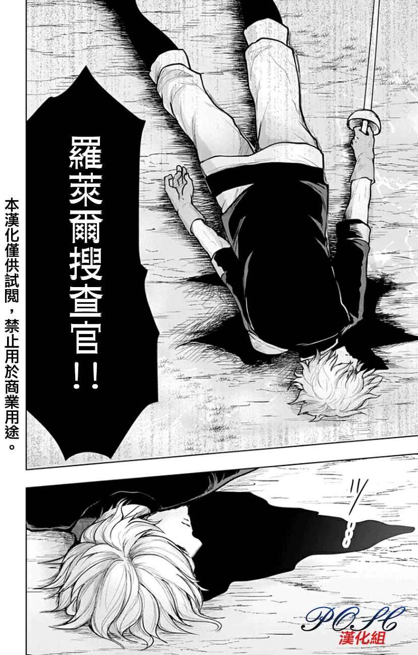 《噬魔的利斯》漫画 047话