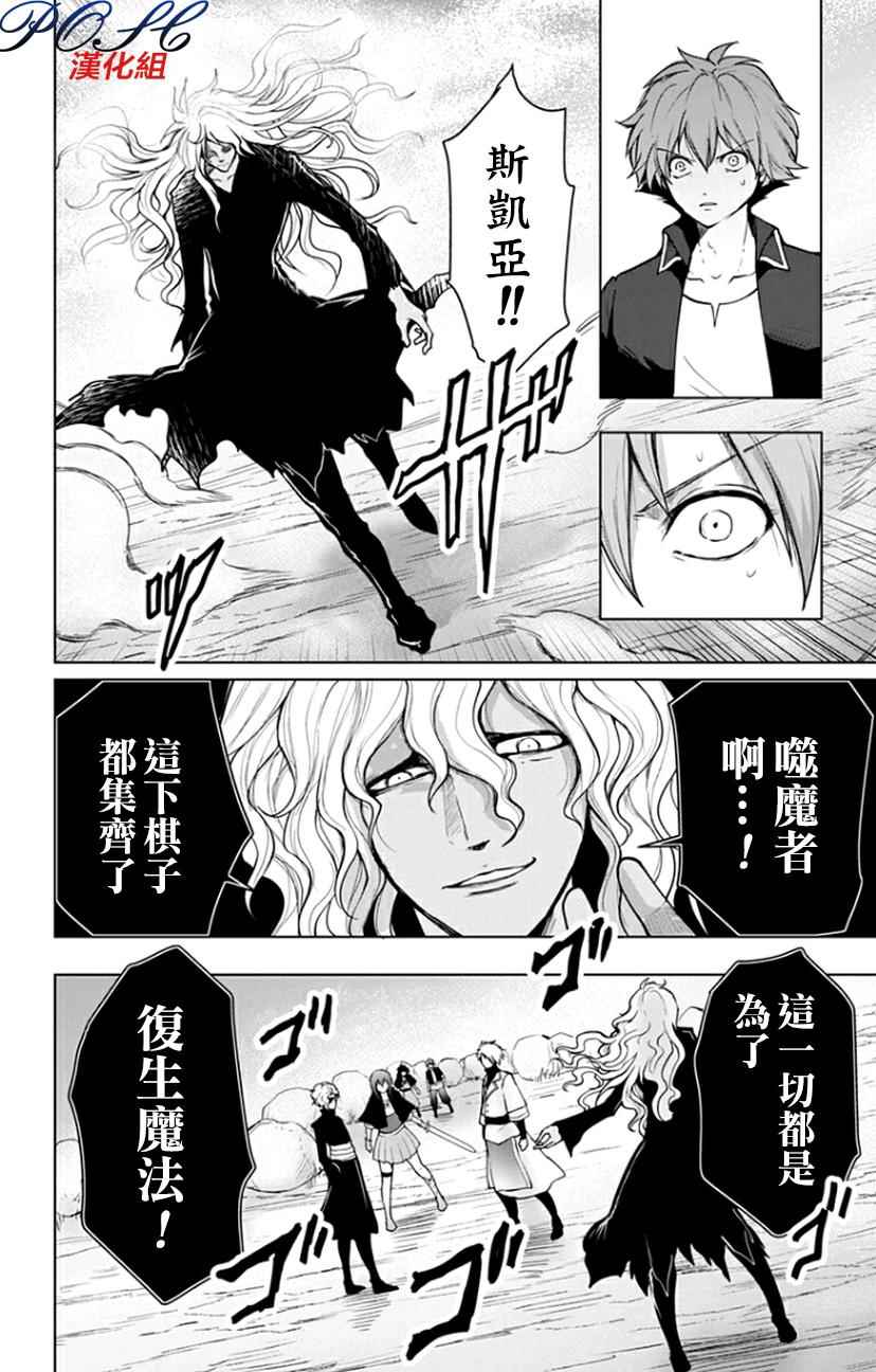 《噬魔的利斯》漫画 047话