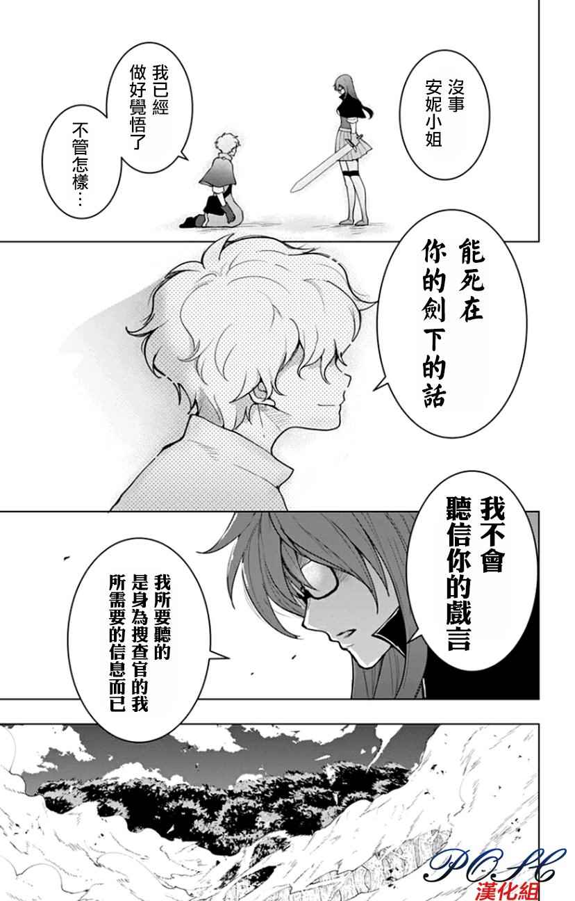 《噬魔的利斯》漫画 048话