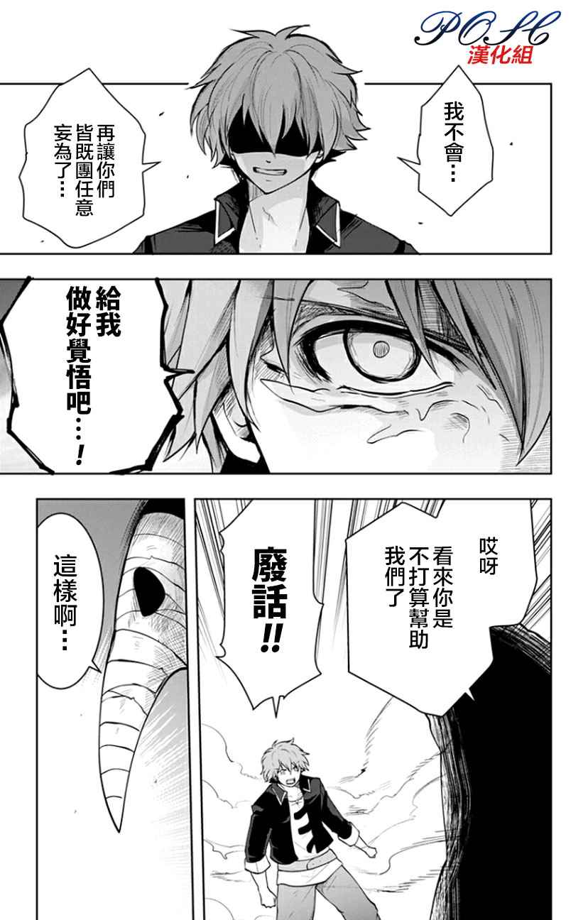 《噬魔的利斯》漫画 049话