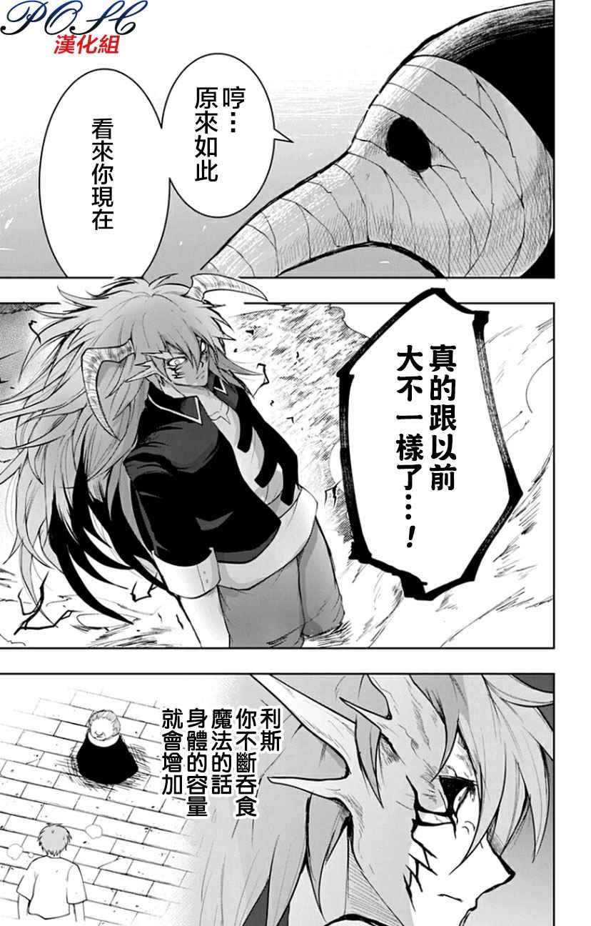 《噬魔的利斯》漫画 049话