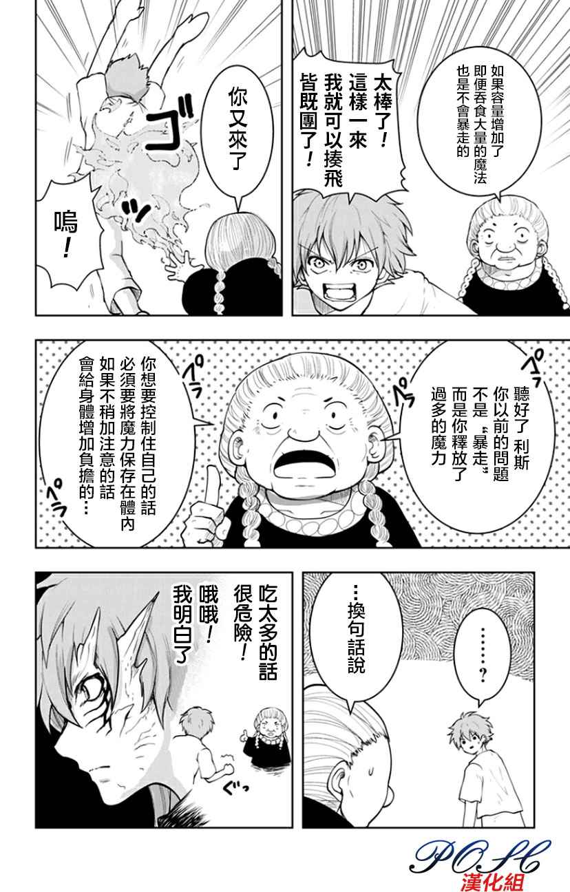 《噬魔的利斯》漫画 049话