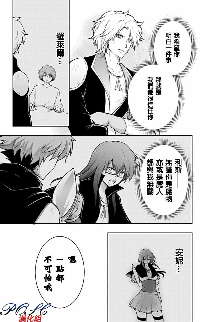 《噬魔的利斯》漫画 051话