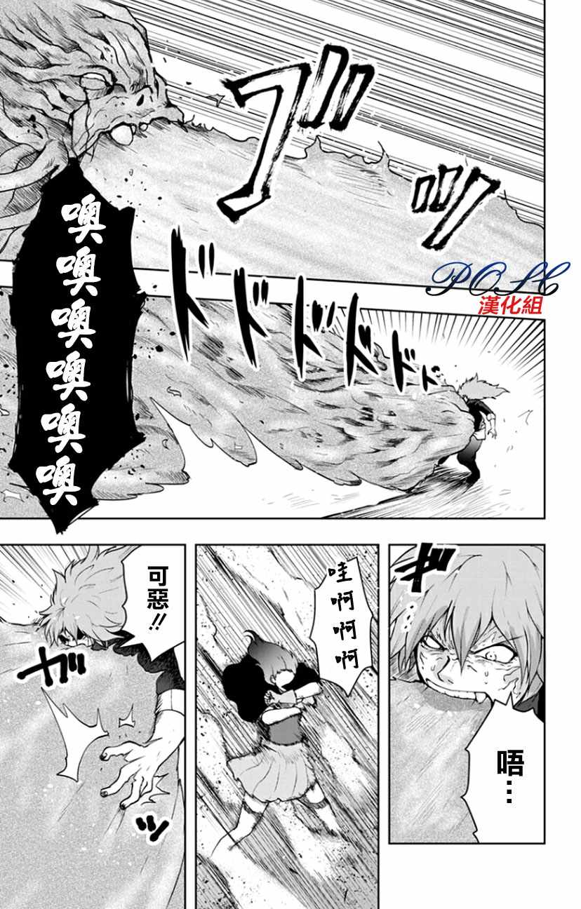 《噬魔的利斯》漫画 051话