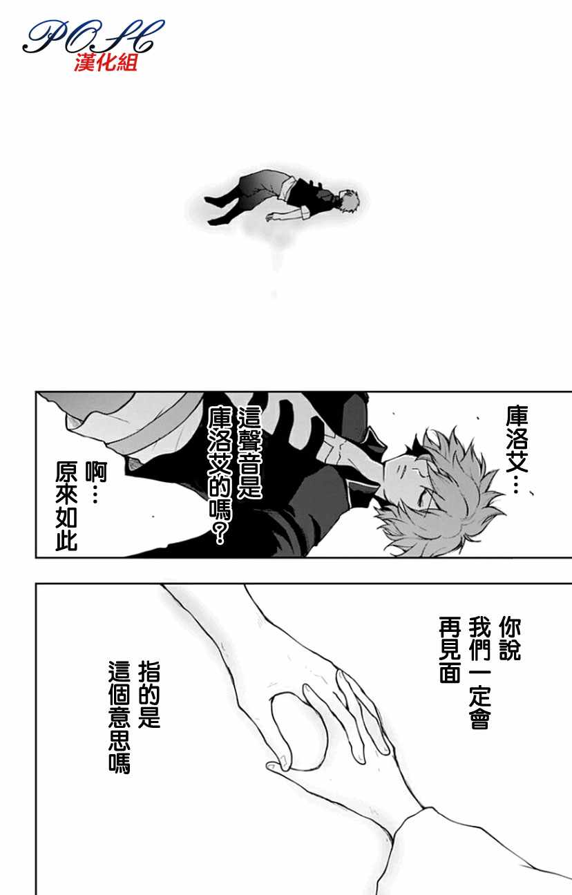 《噬魔的利斯》漫画 051话