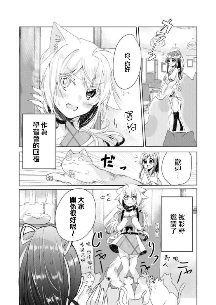 《猫娘癥候群》漫画 004话