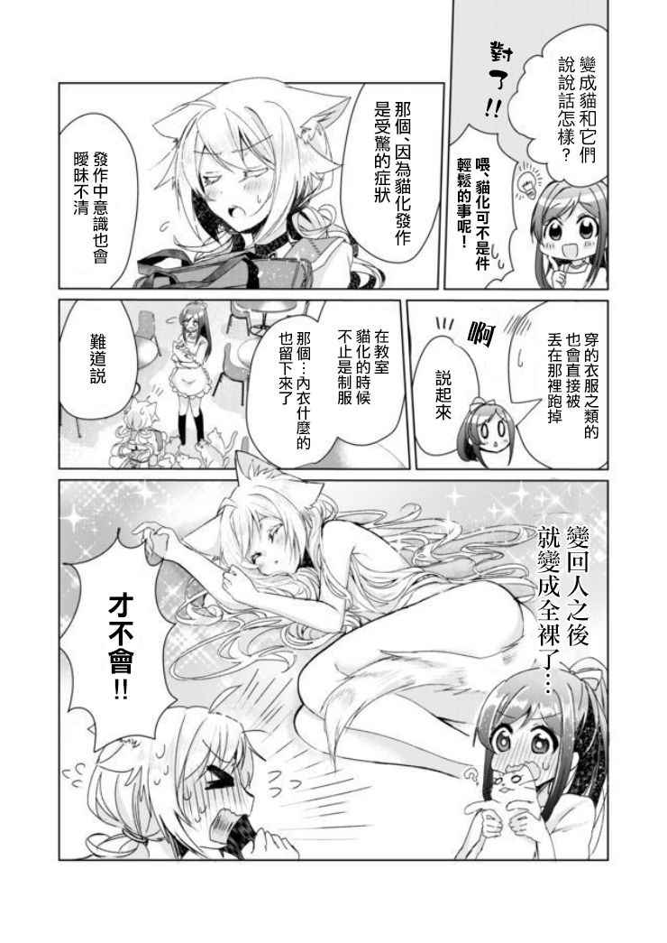 《猫娘癥候群》漫画 004话