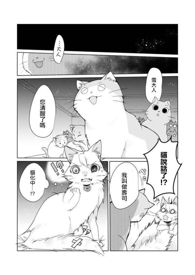 《猫娘癥候群》漫画 004话