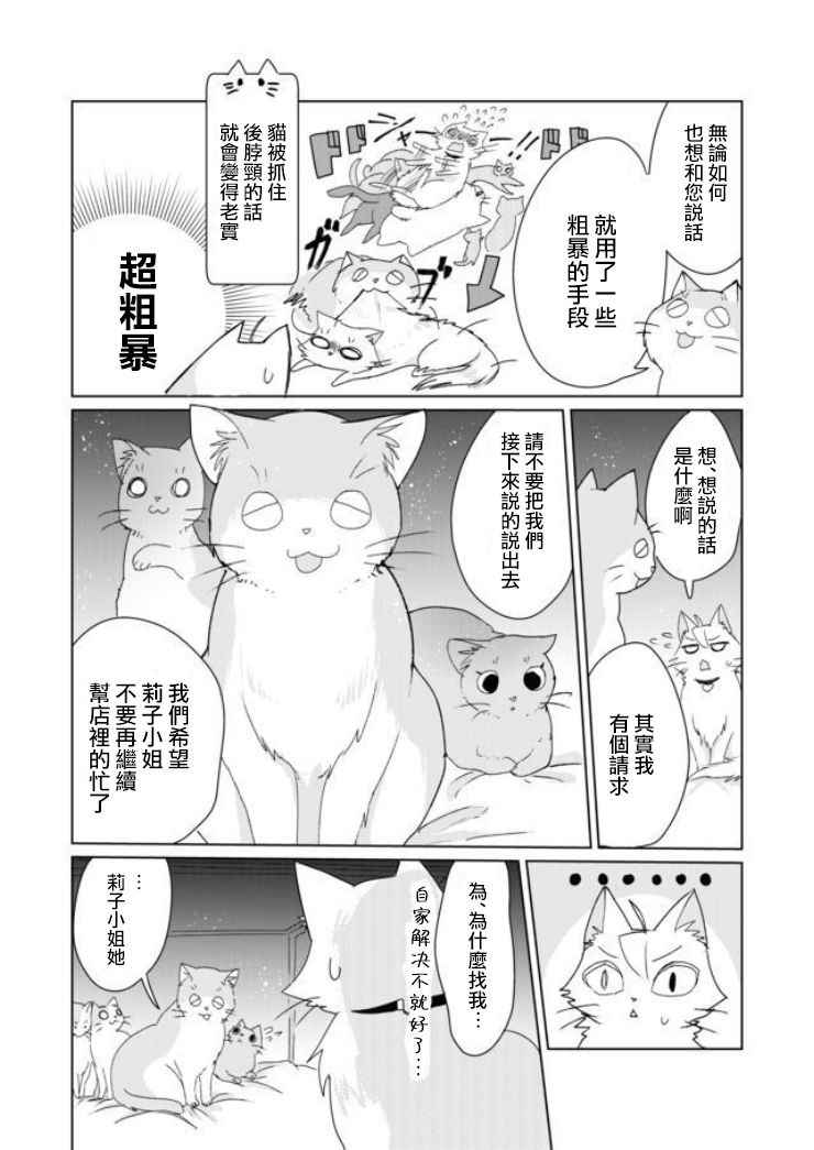 《猫娘癥候群》漫画 004话