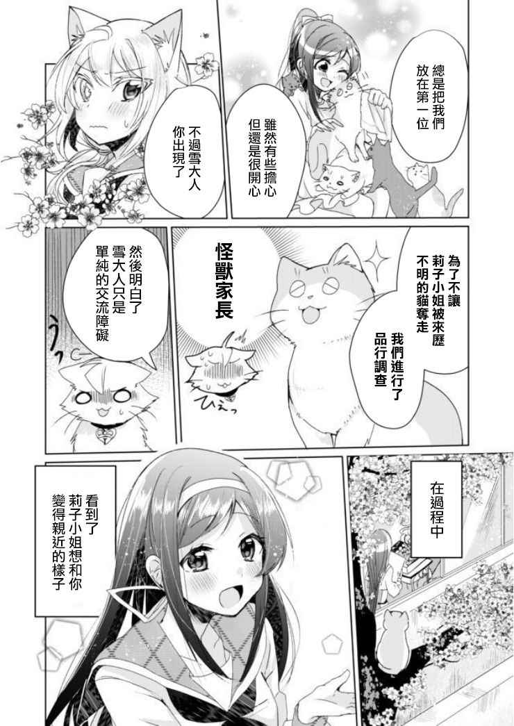 《猫娘癥候群》漫画 004话