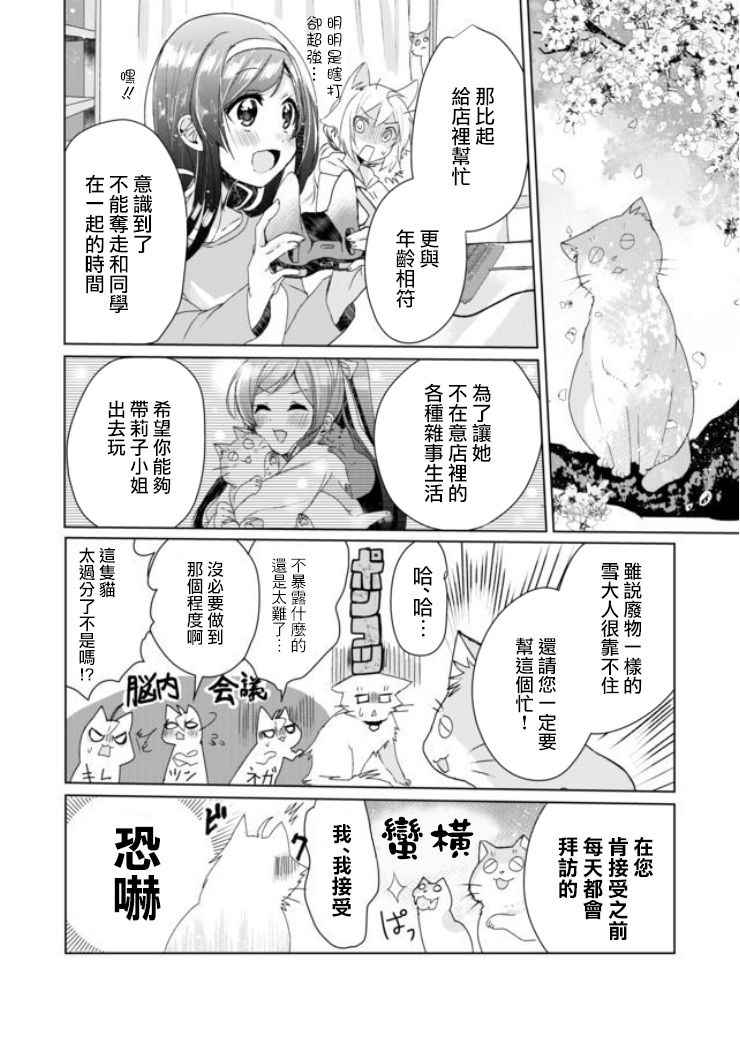 《猫娘癥候群》漫画 004话