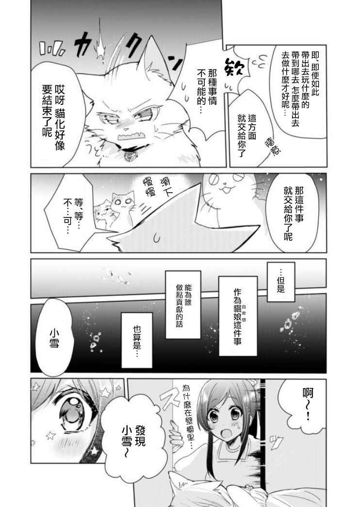 《猫娘癥候群》漫画 004话