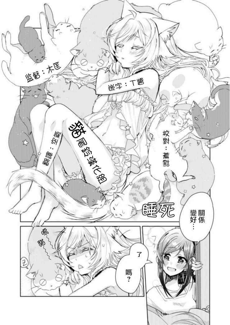 《猫娘癥候群》漫画 004话