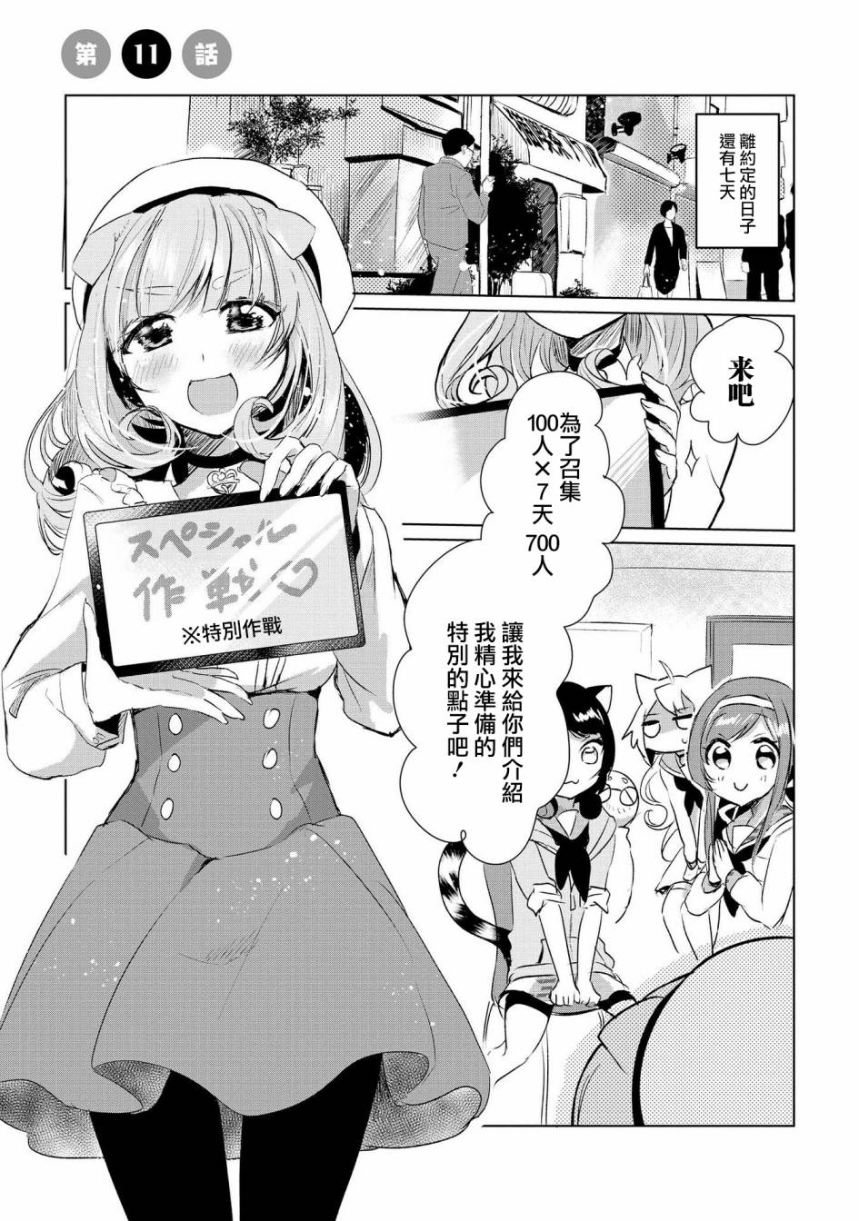 《猫娘癥候群》漫画 011话