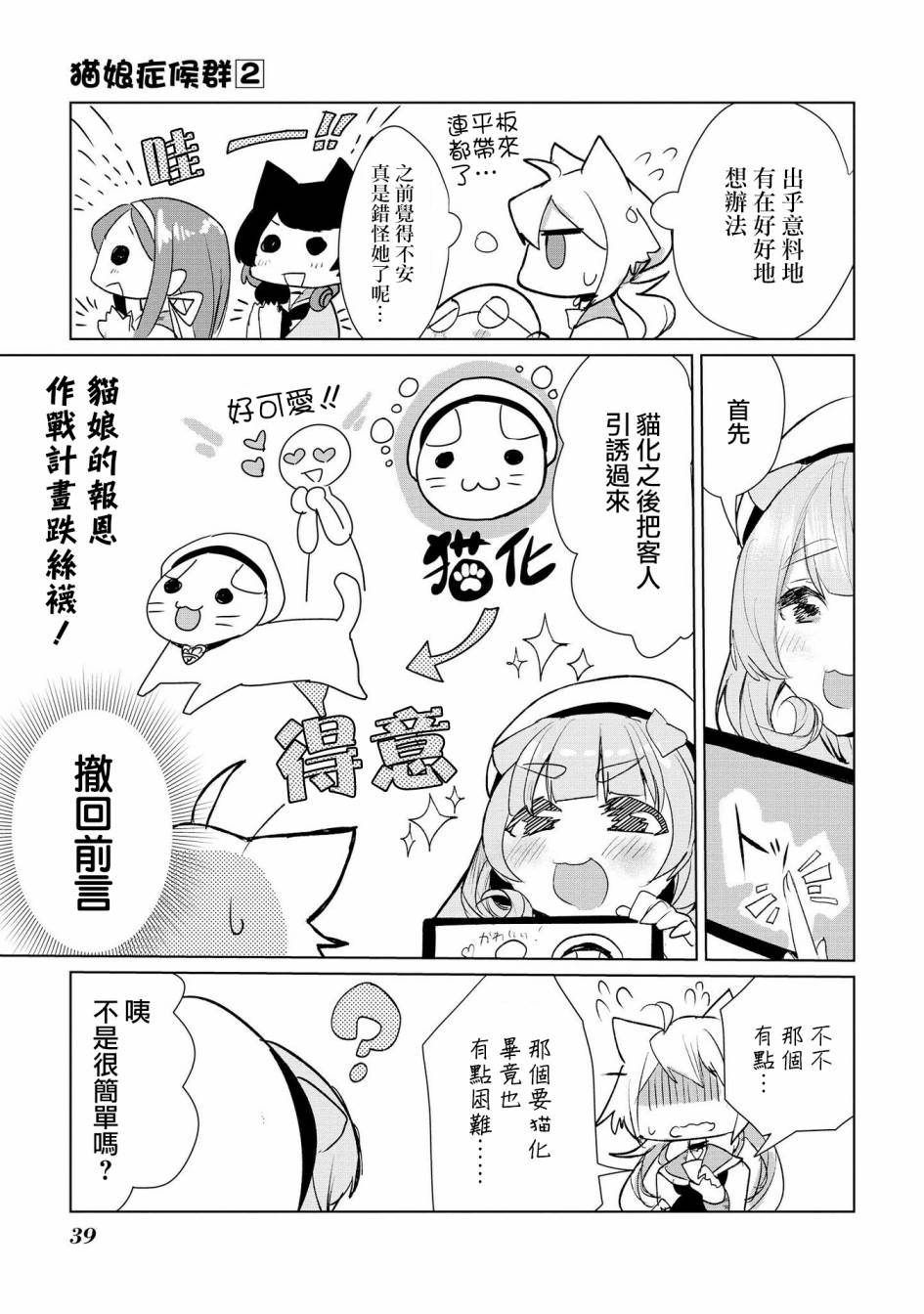 《猫娘癥候群》漫画 011话