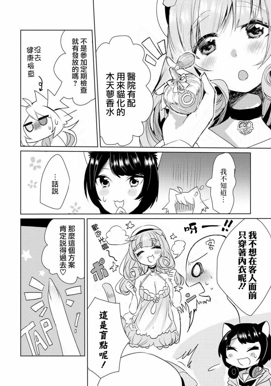 《猫娘癥候群》漫画 011话