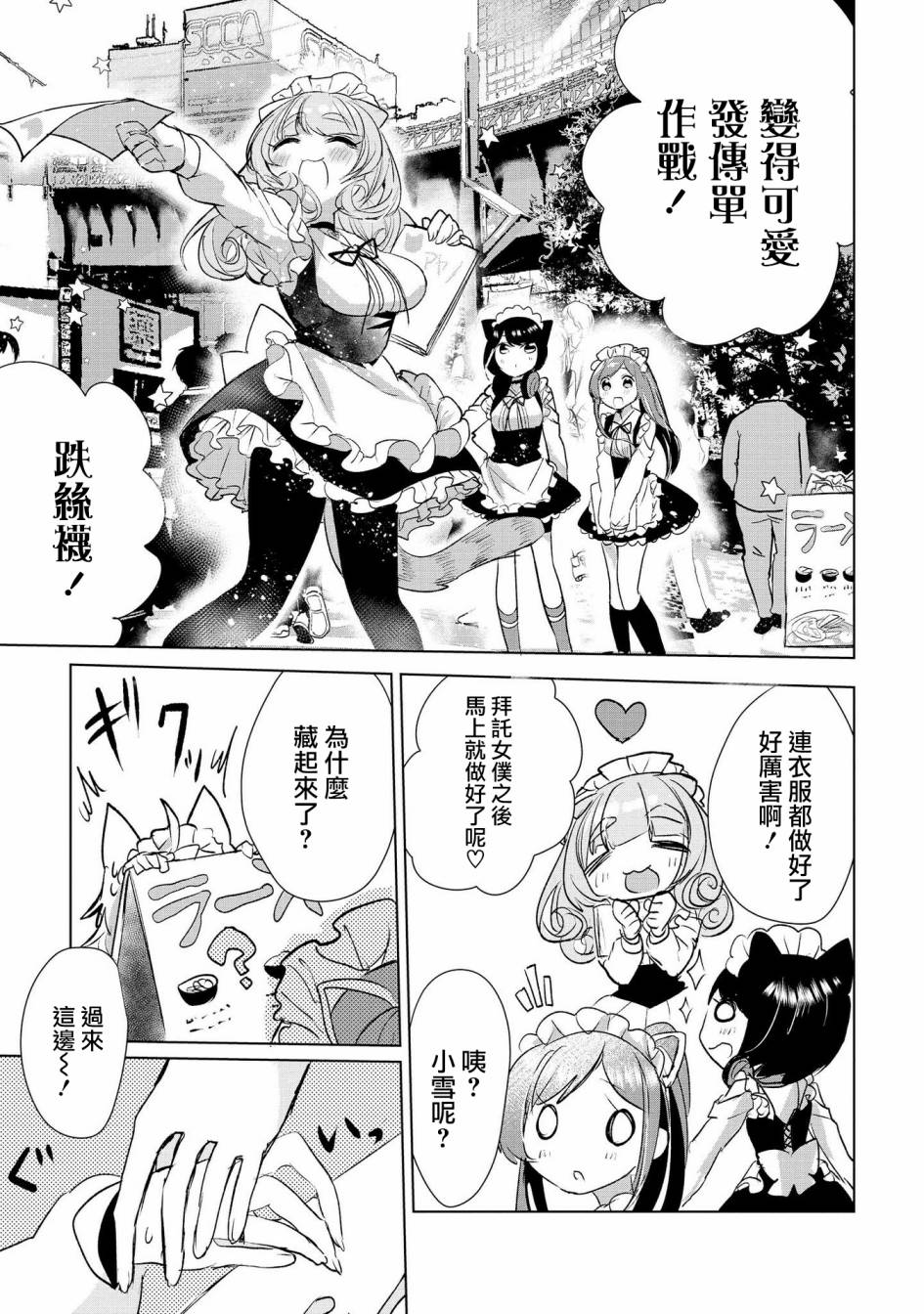 《猫娘癥候群》漫画 011话