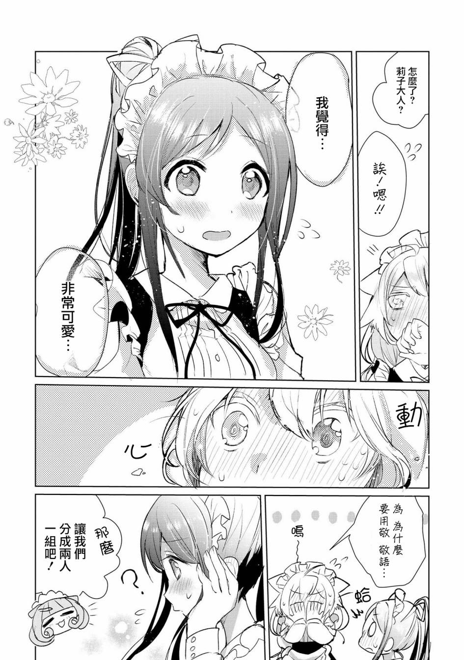 《猫娘癥候群》漫画 011话