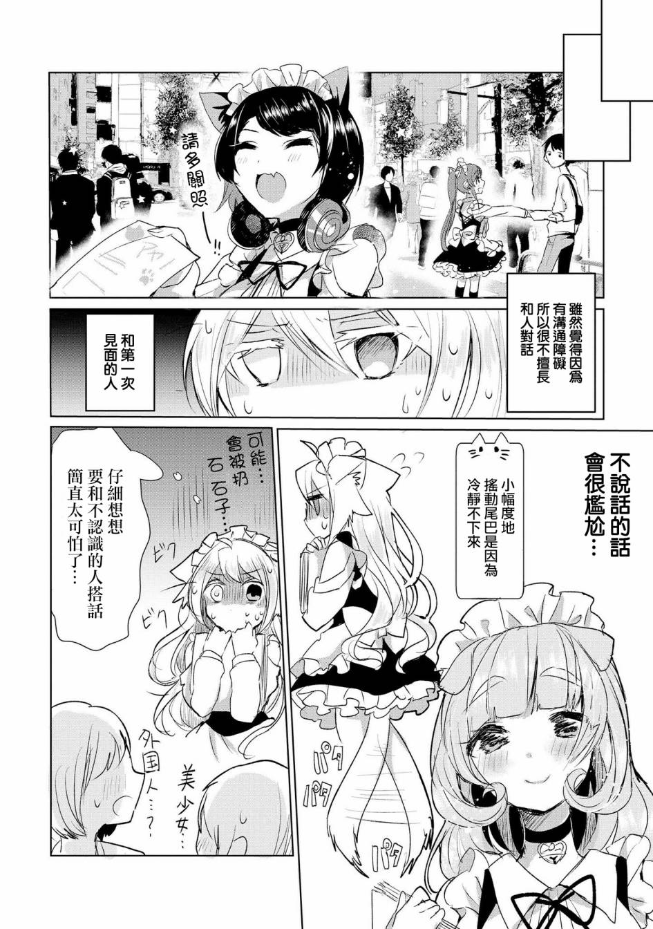 《猫娘癥候群》漫画 011话