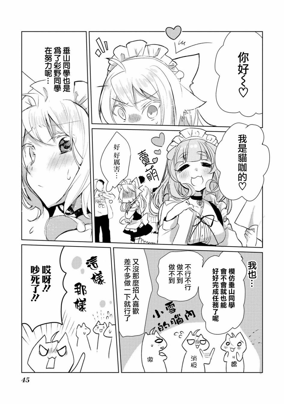 《猫娘癥候群》漫画 011话