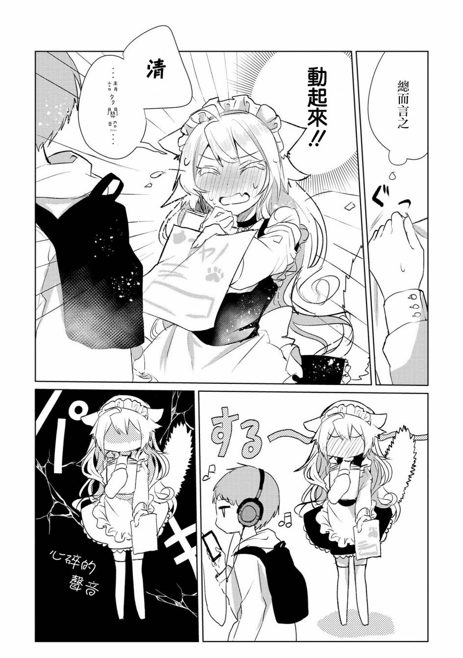 《猫娘癥候群》漫画 011话