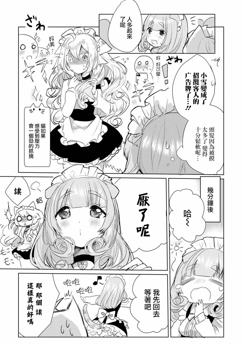 《猫娘癥候群》漫画 011话