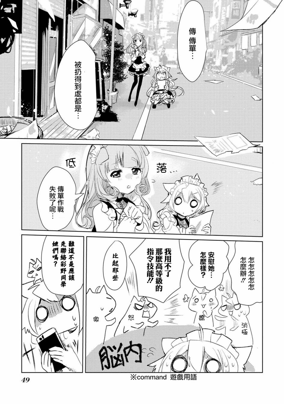 《猫娘癥候群》漫画 011话