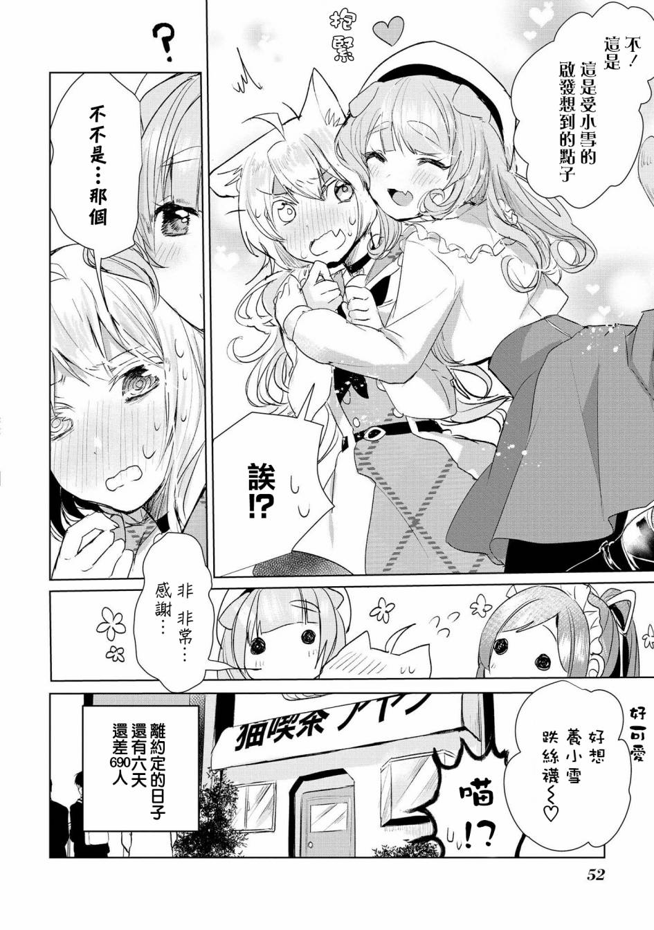 《猫娘癥候群》漫画 011话