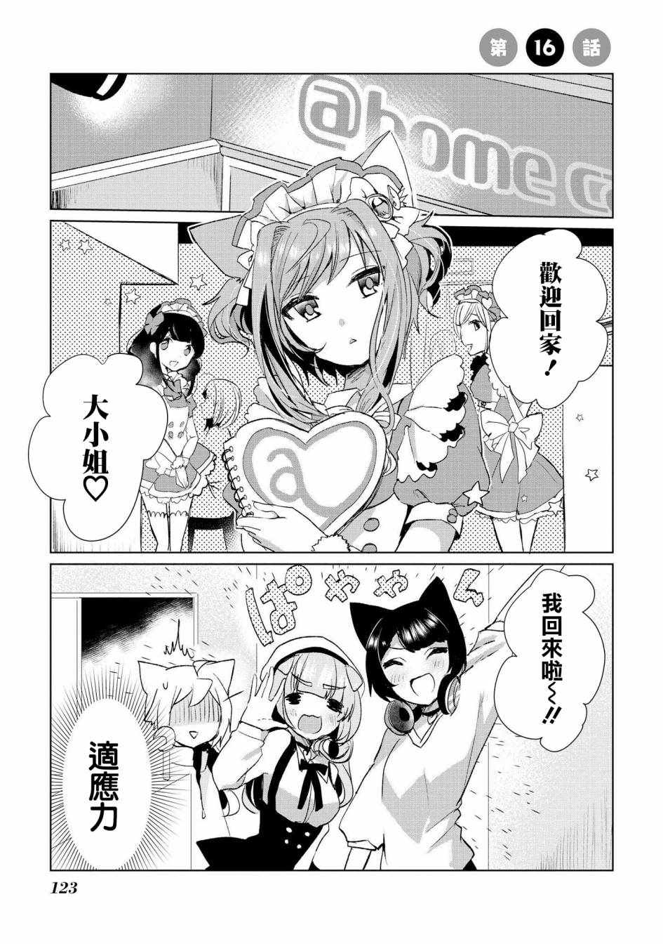 《猫娘癥候群》漫画 016集