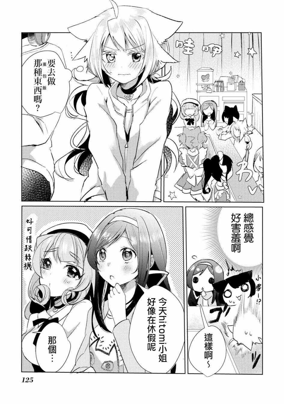 《猫娘癥候群》漫画 016集