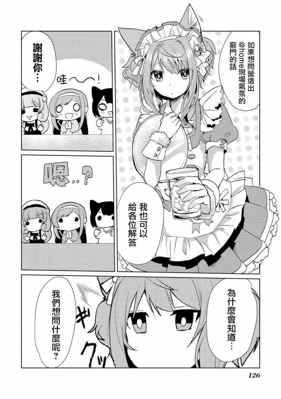 《猫娘癥候群》漫画 016集