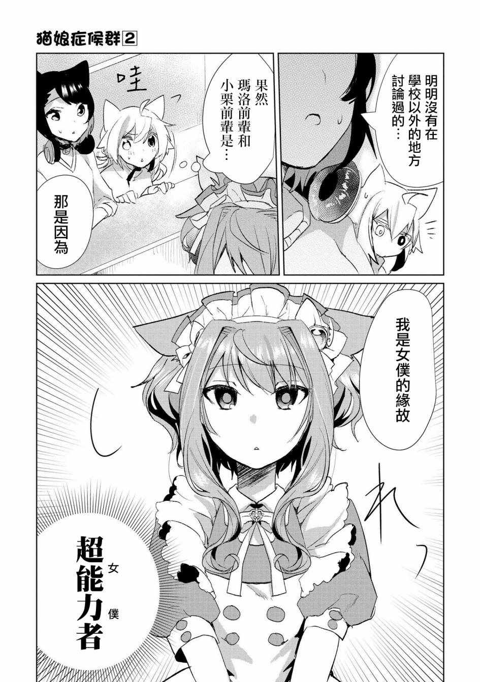 《猫娘癥候群》漫画 016集