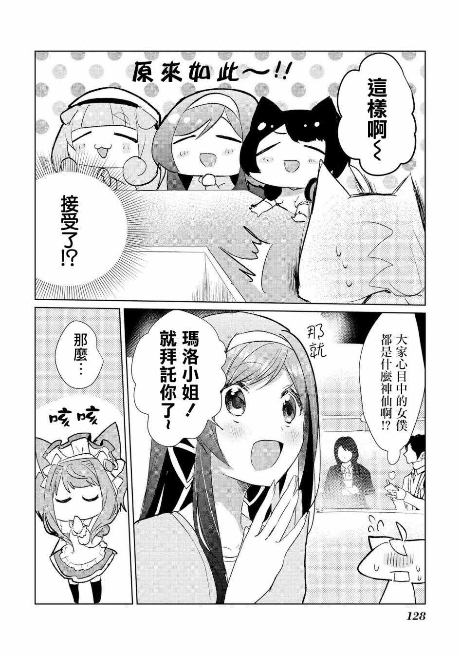 《猫娘癥候群》漫画 016集