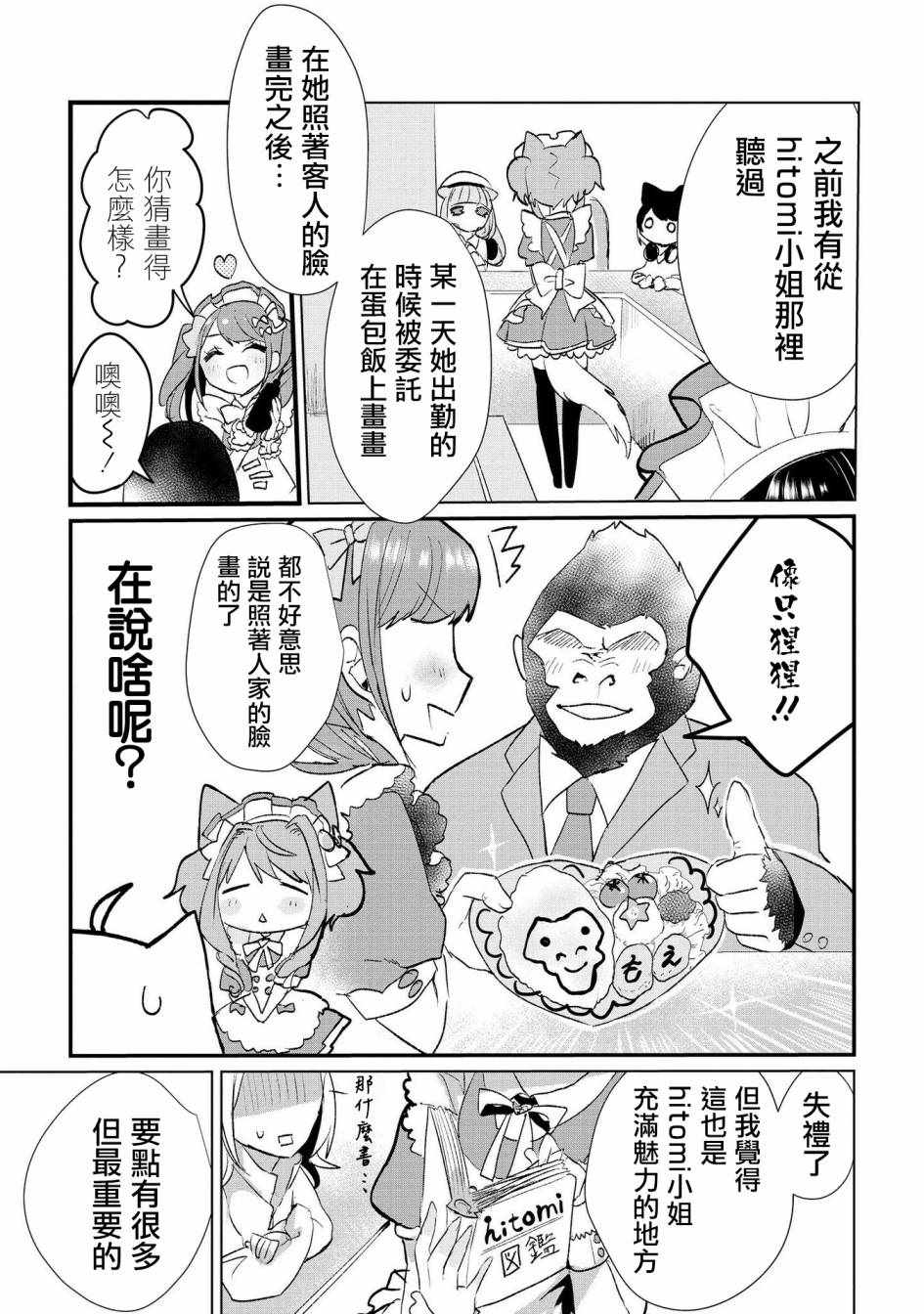 《猫娘癥候群》漫画 016集