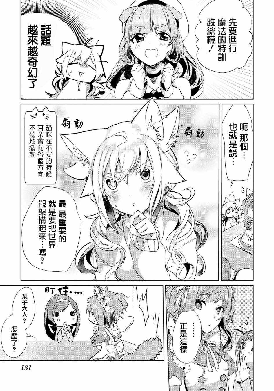 《猫娘癥候群》漫画 016集