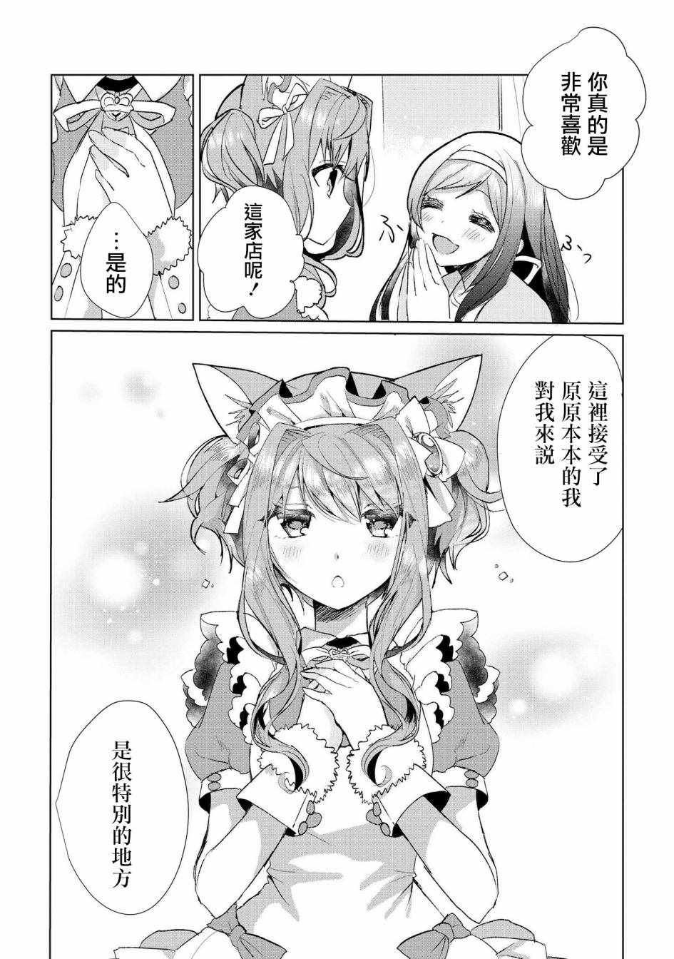 《猫娘癥候群》漫画 016集