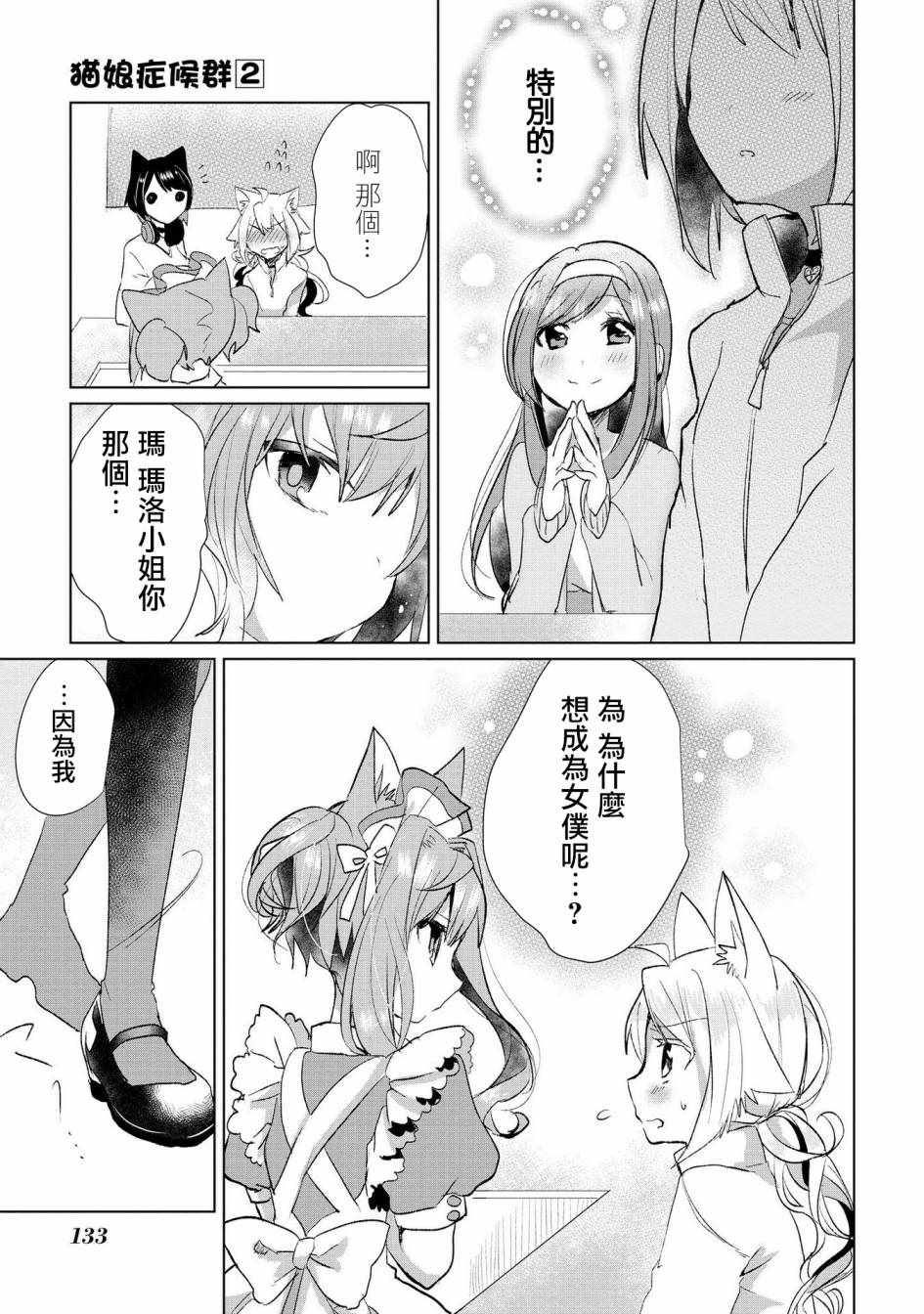 《猫娘癥候群》漫画 016集