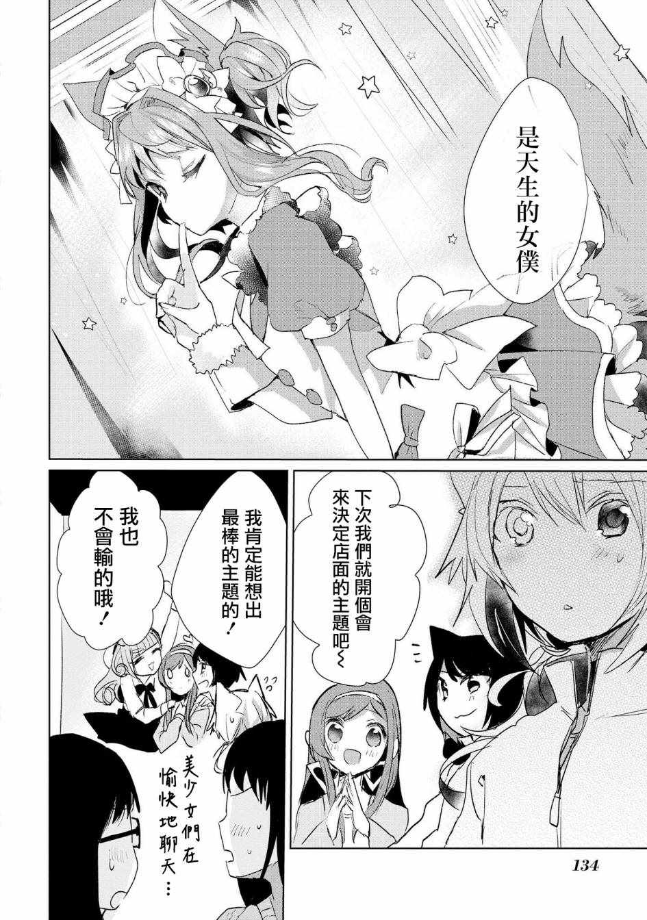 《猫娘癥候群》漫画 016集