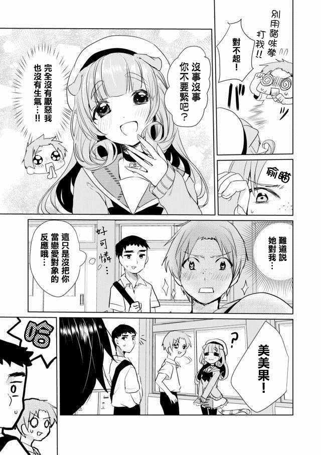 《猫娘癥候群》漫画 017集